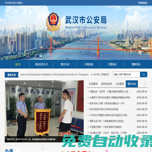武漢市公安局