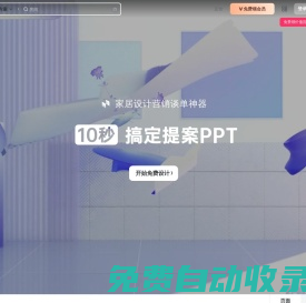美間-在線2D云設(shè)計(jì)平臺(tái)_海量免費(fèi)素材模板提案PPT