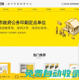 印虎網全新上線 - 深圳廣告設計|彩色印刷|噴繪展示|VI設計|數碼印刷