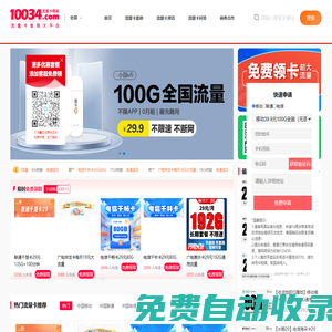 流量卡商城_5G純流量無限速大流量卡_移動聯通電信流量卡辦理【流量卡商城】