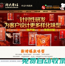 重慶火鍋底料廠家-老火鍋底料批發|生產工廠_重慶辣火老灶火鍋底料廠
