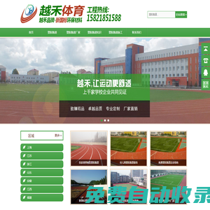塑膠跑道,塑膠跑道材料,塑膠跑道建設(shè),塑膠跑道價格,塑膠跑道廠家-塑膠跑道網(wǎng)