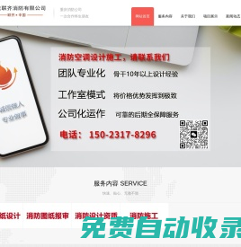 重慶消防公司_重慶消防工程設計_消防改造公司-重慶聯齊消防工程有限公司