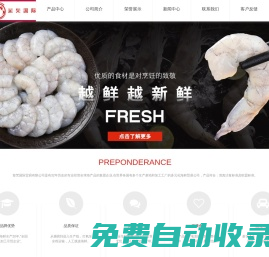 全球海鮮|水產貿易|臺州斐梵國際貿易有限公司
