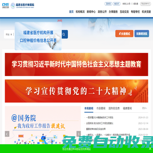 福建省醫療保障局