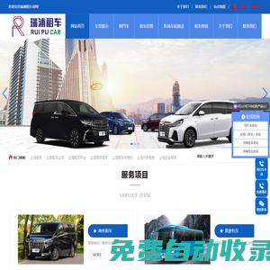上海租車-上海租車公司-上海租車平臺-上海瑞浦租車網 上海商務租車 上海營運網約車租賃公司-上海班車租賃 上海汽車租賃 上海租賃網約車