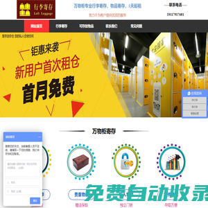 行李寄存_物品寄存_深圳長(zhǎng)期短期臨時(shí)物品寄存處--萬(wàn)物柜