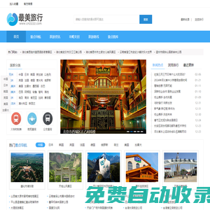 旅游景點大全,旅游景點推薦,旅游景點排行,最美旅行網