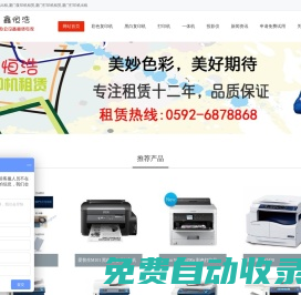 廈門(mén)復(fù)印機(jī)出租(租賃)_廈門(mén)打印機(jī)出租,租賃,維修_(廈門(mén)復(fù)印機(jī)租賃公司)++