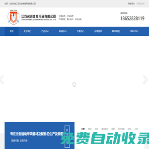 擊劍整劍,擊劍劍條,擊劍配件,擊劍護(hù)手盤和護(hù)墊,擊劍支架-江蘇名劍體育用品有限公司