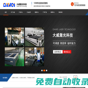 激光切割機_激光切割機廠家-山東大威激光科技有限公司