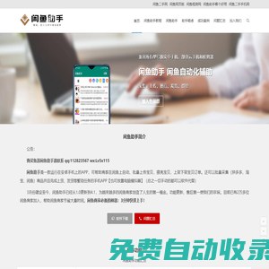 閑魚助手 - 專注于閑魚的批量上架軟件，閑魚上貨神器