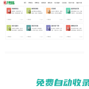 手賺快報(bào) - 手賺 - 手機(jī)賺錢 - 手機(jī)兼職