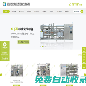 超純水設備系統_工業EDI純水設備系統_RO反滲透純化水處理設備廠家
