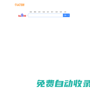 UC導(dǎo)航HD_極速上網(wǎng)體驗(yàn)