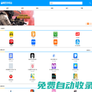 手機游戲下載,手機應用下載,安卓游戲下載 - 青豆軟件園手機站