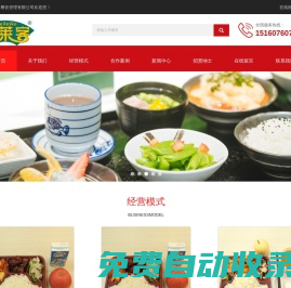 食堂承包經(jīng)營(yíng)方案-合作協(xié)議策劃-味萊客餐飲膳食公司