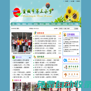 宣城市第三小學(xué)歡迎您！