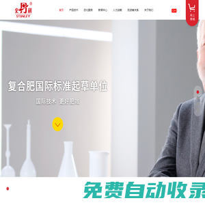 首頁 史丹利農業集團股份有限公司