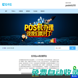拉卡拉pos機(jī)-拉卡拉pos機(jī)官網(wǎng)