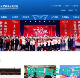 航空航天學院