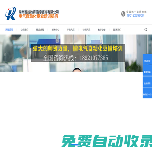 常州plc培訓班-電氣自動化-工業機器人編程培訓-常州智控教育信息咨詢有限公司