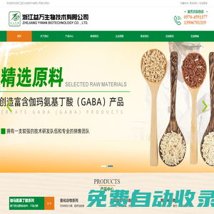 浙江益萬生物技術有限公司