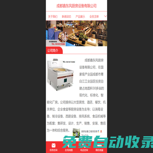 成都新都區(qū)東風廚房設備廠