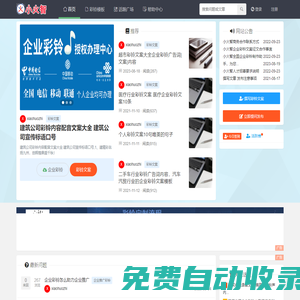 小火智企業(yè)彩鈴網_專業(yè)制作彩鈴網站