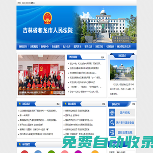 吉林省和龍市人民法院