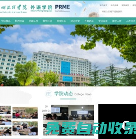 蘭州文理學(xué)院外語學(xué)院
