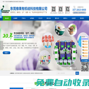 移印硅膠生產廠家-東莞橡果有機硅科技有限公司