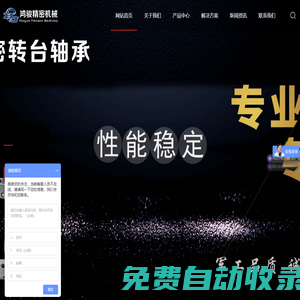 交叉滾子軸承|轉臺軸承|工業機器人軸承|諧波減速機專用軸承|交叉圓錐滾子軸承|鴻駿軸承|洛陽鴻駿精密機械有限公司_洛陽鴻駿精密機械有限公司