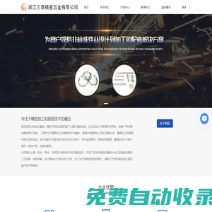 浙江木工機械廠家-風電螺栓價格-汽車零部件-浙江三泰精密五金有限公司