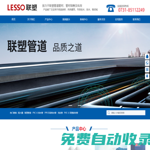 長沙成宇建材貿易有限公司_聯塑管道|環保給水管|雙壁波紋管