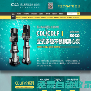 浙江科科泵業有限公司