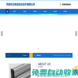 鳳城市眾聯自動化技術有限公司