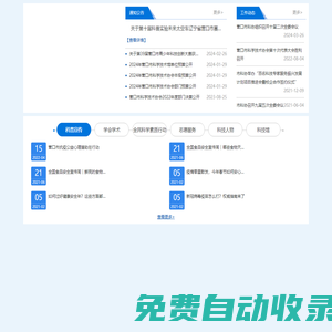 營口市科學技術協會