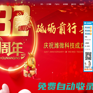 遠傳水表,超聲水表,NB無線水表,智慧水務-山東濰微科技股份有限公司