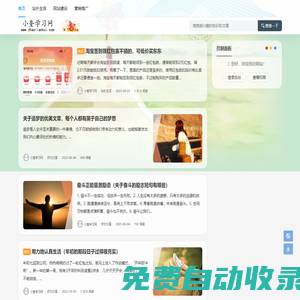 小奎學習網 - 分享生活感悟和網絡學習經歷！