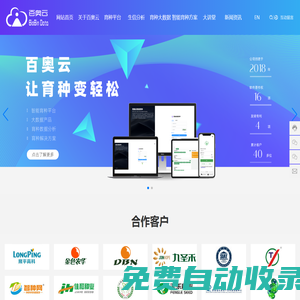 種質資源庫_作物AI 育種_作物基因組預測_長沙百奧云數據科技有限公司【官網】
