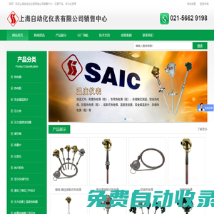 上海自動化儀表有限公司