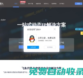 飛魚ip精靈-免費ip動態(tài)切換,修改IP地址-動態(tài)飛魚ip代理