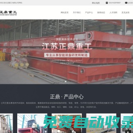 卸車機_液壓翻板-江蘇正鼎重工有限公司