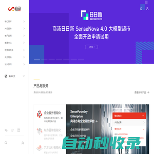 SenseTime | 商湯科技官網-堅持原創，讓AI引領人類進步