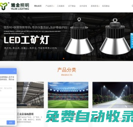 LED工礦燈|智能路燈|LED隧道燈|LED球場燈|LED投光燈廠家--浙江雅金照明科技有限公司