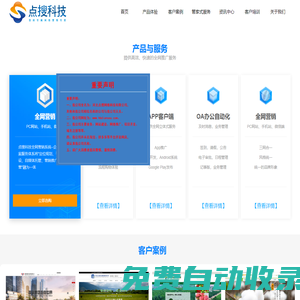 保定網絡公司_河北點搜科技【網站建設】【全網營銷】_河北點搜網絡科技有限公司