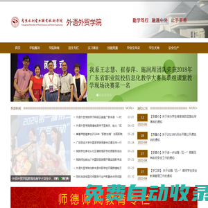 外語外貿(mào)學(xué)院