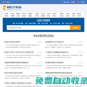 免費論文分享：為您提供各行業論文下載