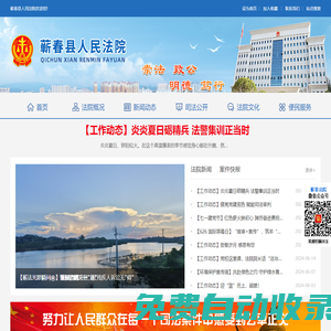 蘄春縣人民法院
